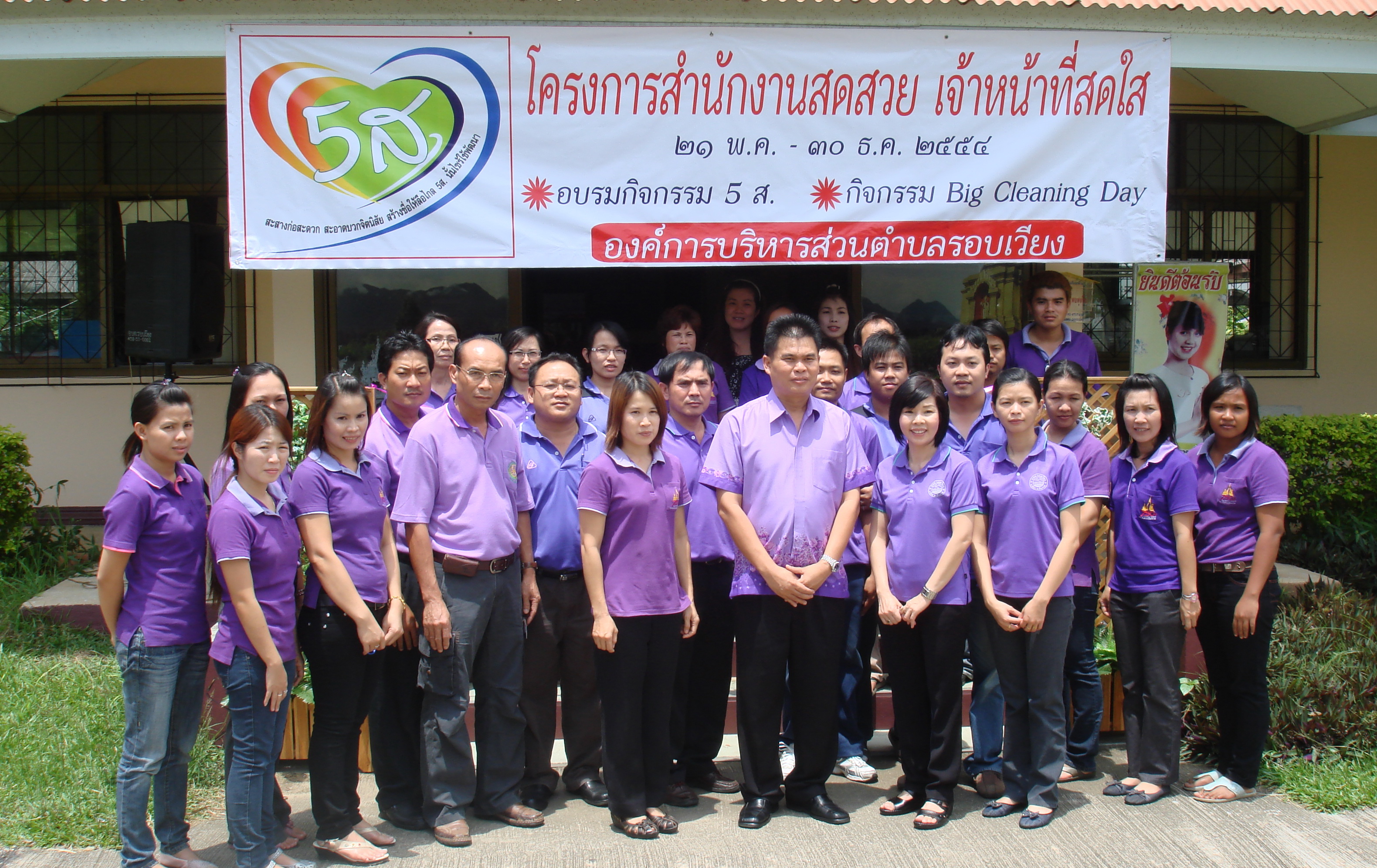 โครงการ 5 ส.อบต.รอบเวีบง