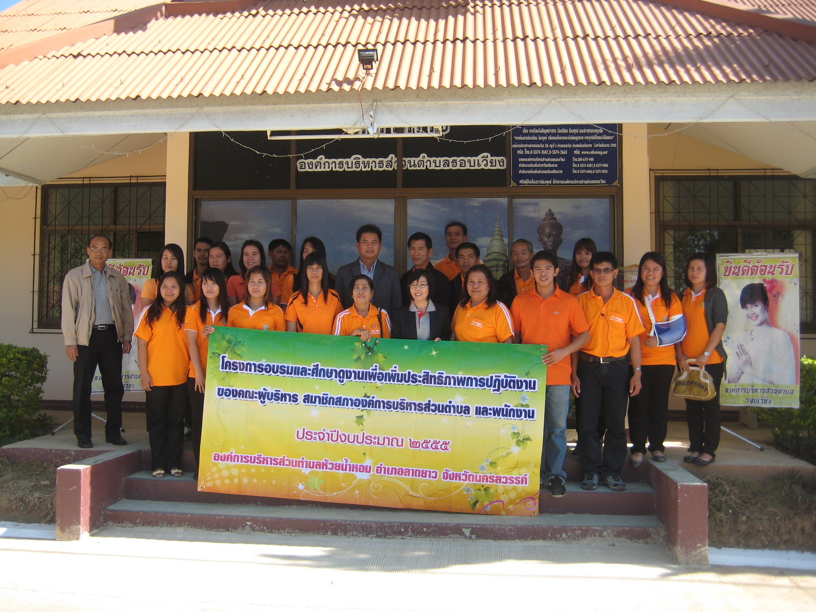 ยินดีต้อนรับ อบต.ห้วยน้ำหอม จ.นครสวรรค์ 