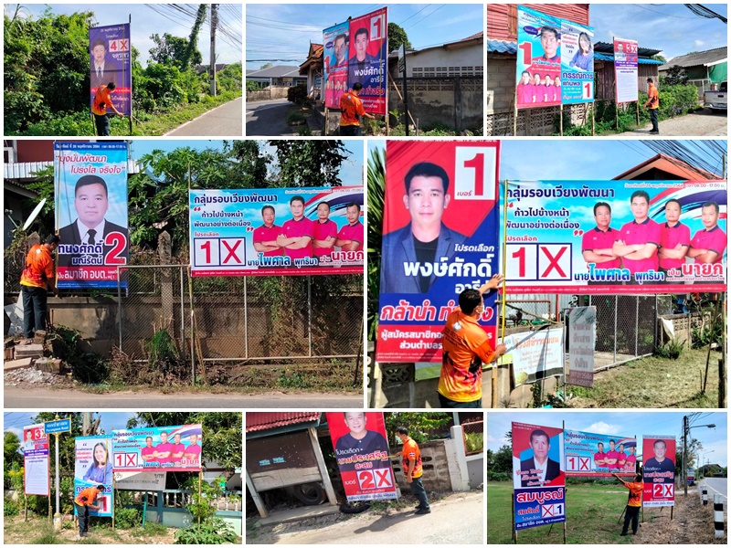 อบต.รอบเวียง ได้ทำการสำรวจป้ายหาเสียงผู้สมัคร อบต.รอบเวียง