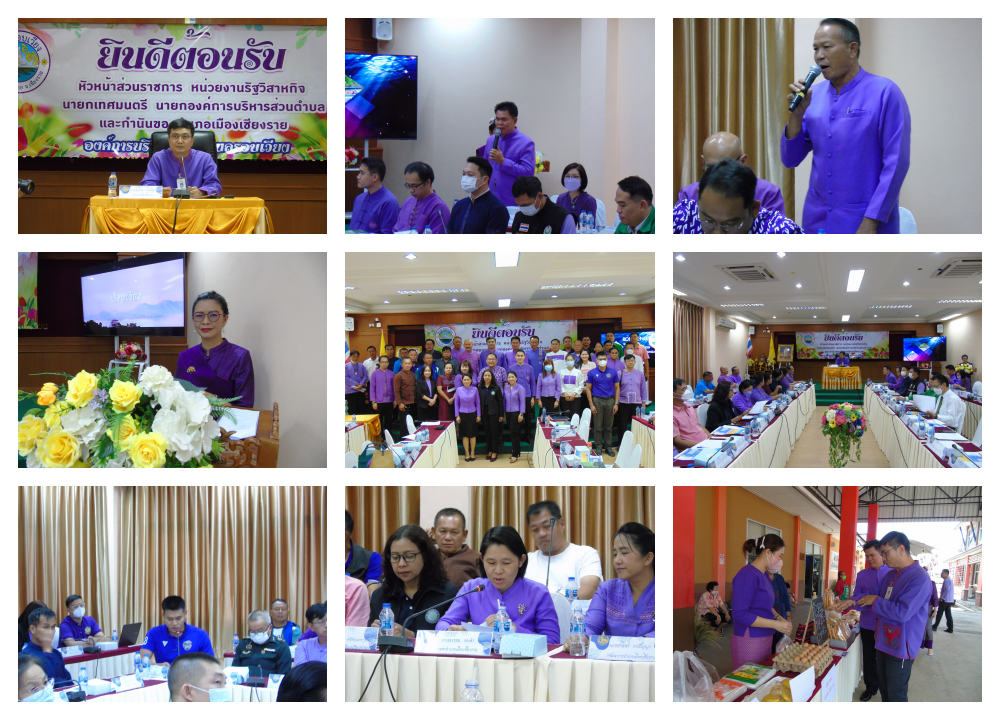 ประชุมประจำเดือนหัวหน้าส่วนราชการ หน่วยงานรัฐวิสาหกิจ นายกเทศมนตรีตำบล นายกองค์การบริหารส่วนตำบล และกำนันของอำเภอเมืองเชียงราย ครั้งที่ 5/2566