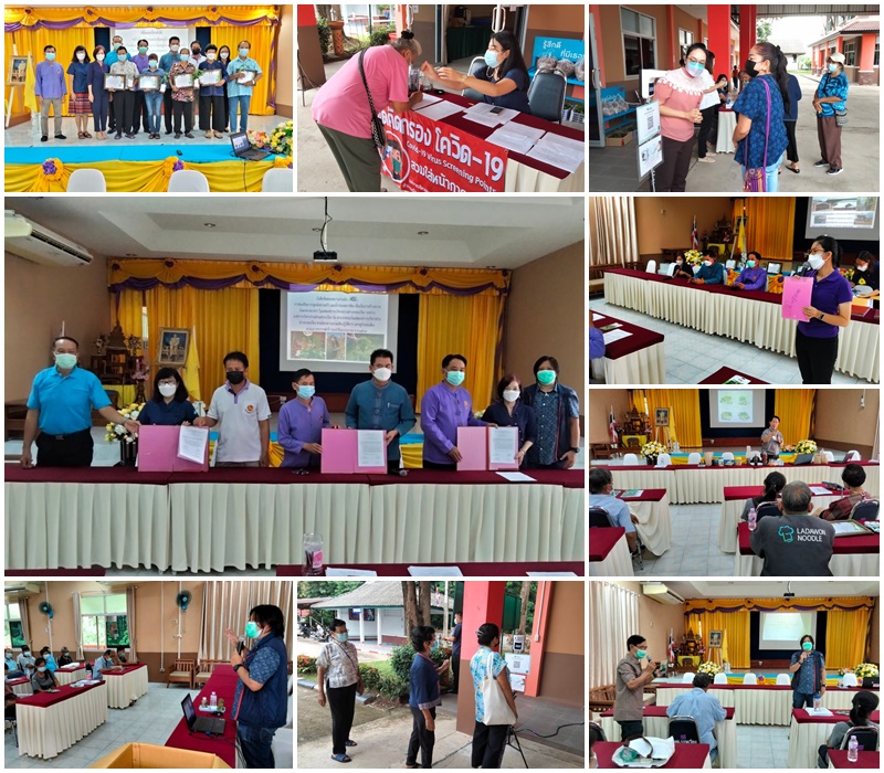 โครงการอบรมเชิงปฏิบัติการเศรษฐกิจพอเพียงตามแนวพระราชดำริ ประจำปี  2564