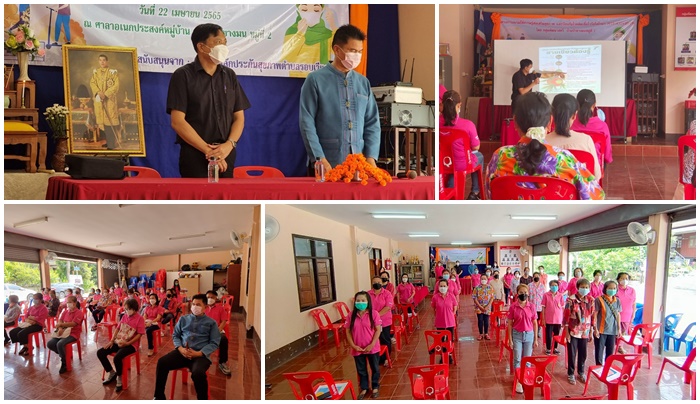 โครงการอบรมให้ความรู้ส่งเสริมสุขภาพและป้องกันโรคติดเชื้อไวรัสโคโรน่า 2019 ประจำปี 2565