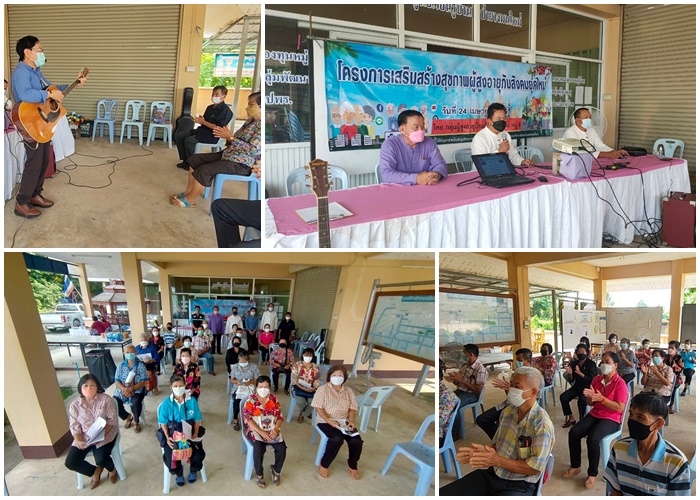 โครงการเสริมสร้างสุขภาพผู้สูงอายุกับสังคมยุคใหม่  ประจำปี 2565