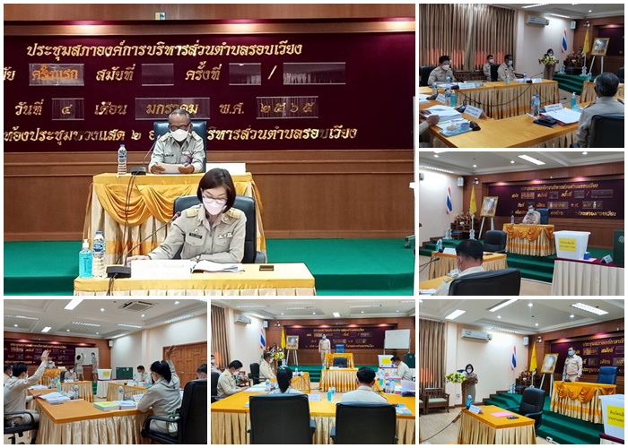 ประชุมสภาองค์การบริหารส่วนตำบลรอบเวียง ครั้งแรก