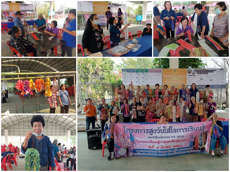 โครงการสูงวัยใส่ใจการเรียนรู้ ประจำปี 2564