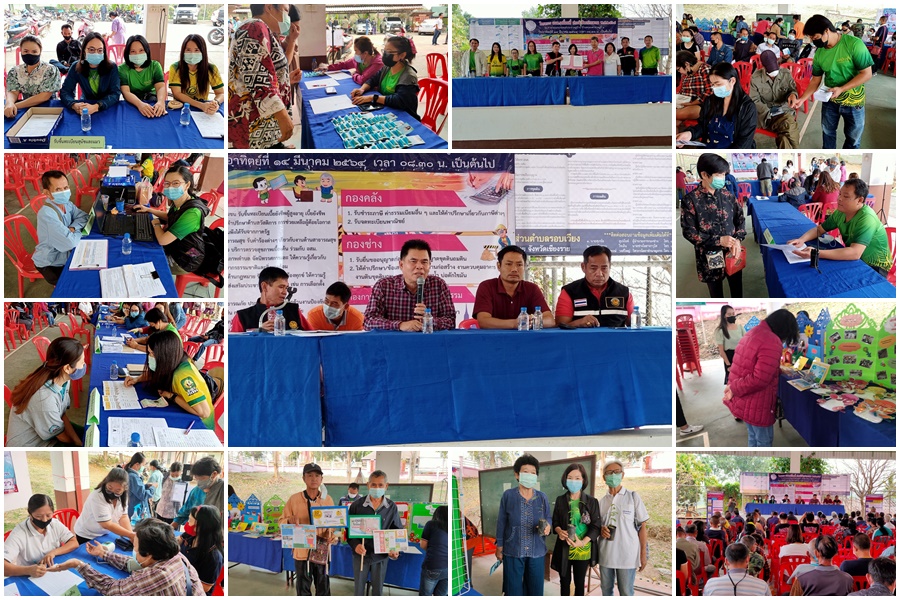 โครงการ อบต.เคลื่อนที่ ประจำปี 2564