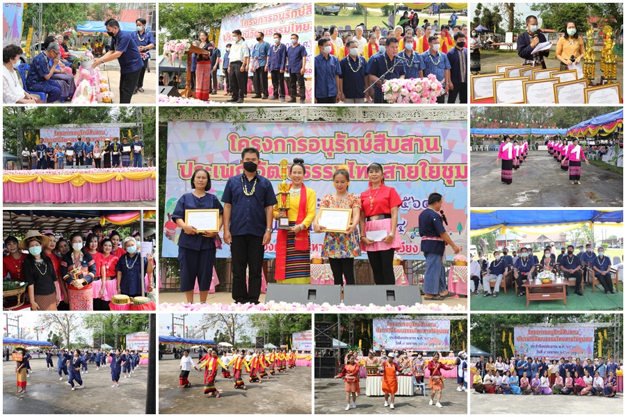 โครงการอนุรักษ์สืบสานประเพณีวัฒนธรรมไทยสายใยชุมชน ประจำปี 2564