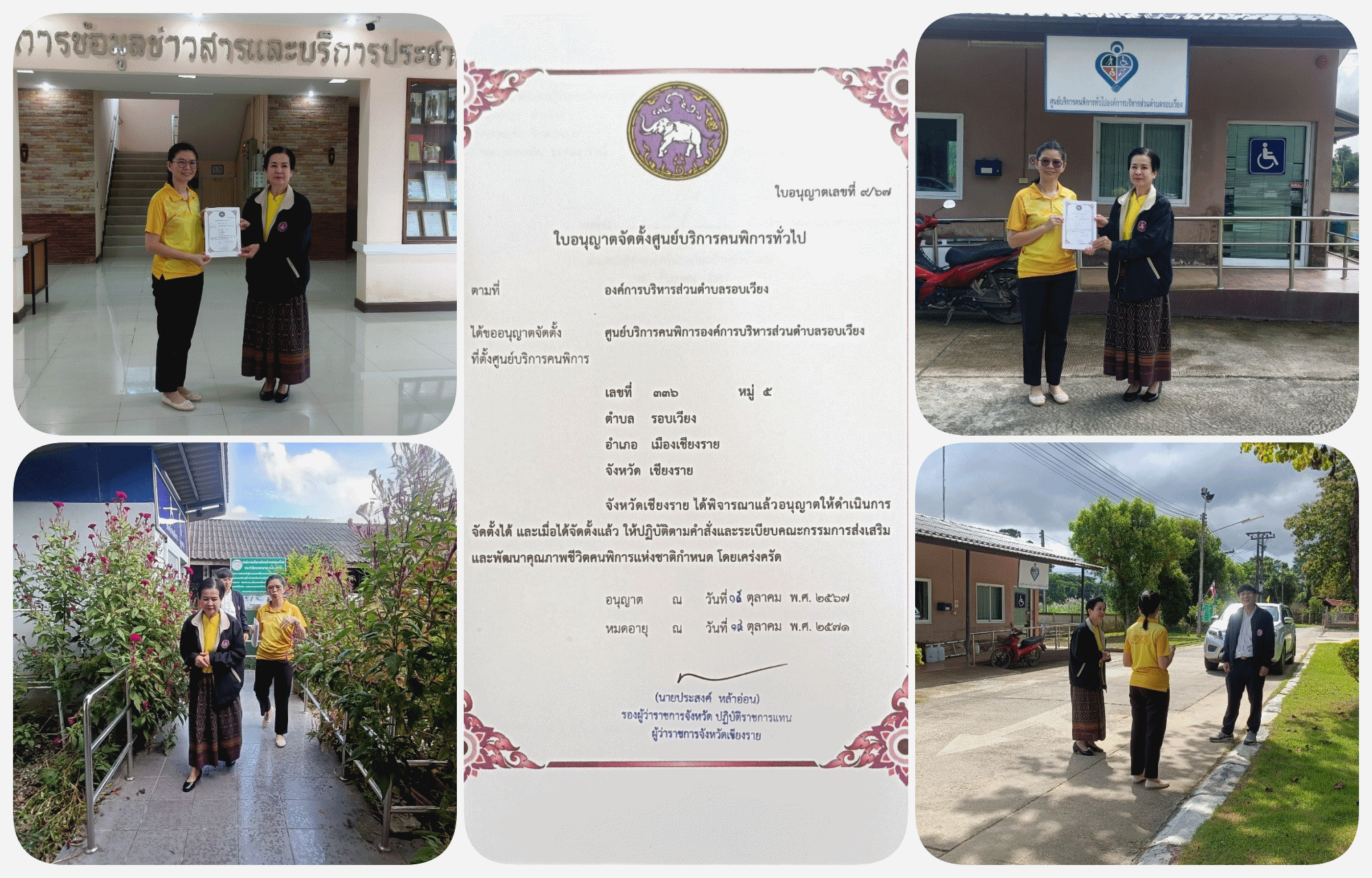 รับมอบใบอนุญาตจัดตั้งศูนย์บริการคนพิการองค์การบริหารส่วนตำบลรอบเวียง