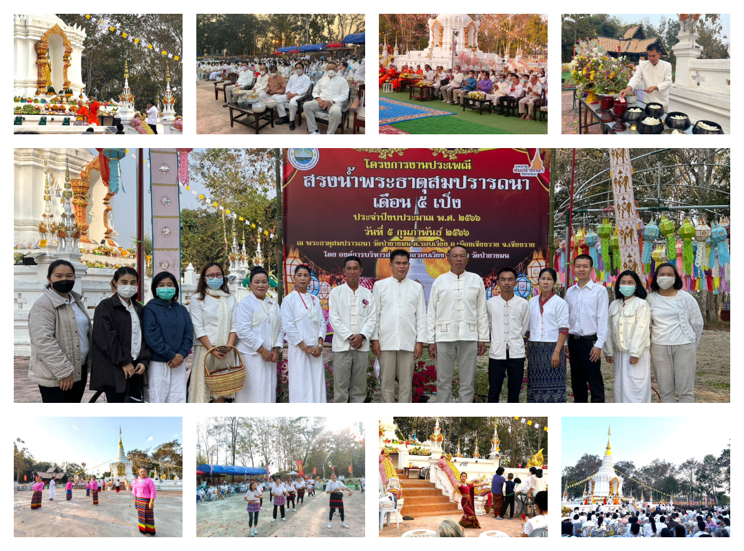 โครงการงานประเพณีสรงน้ำพระธาตุสมปรารถนา เดือน 5 เป็ง  ประจำปีงบประมาณ พ.ศ.2566
