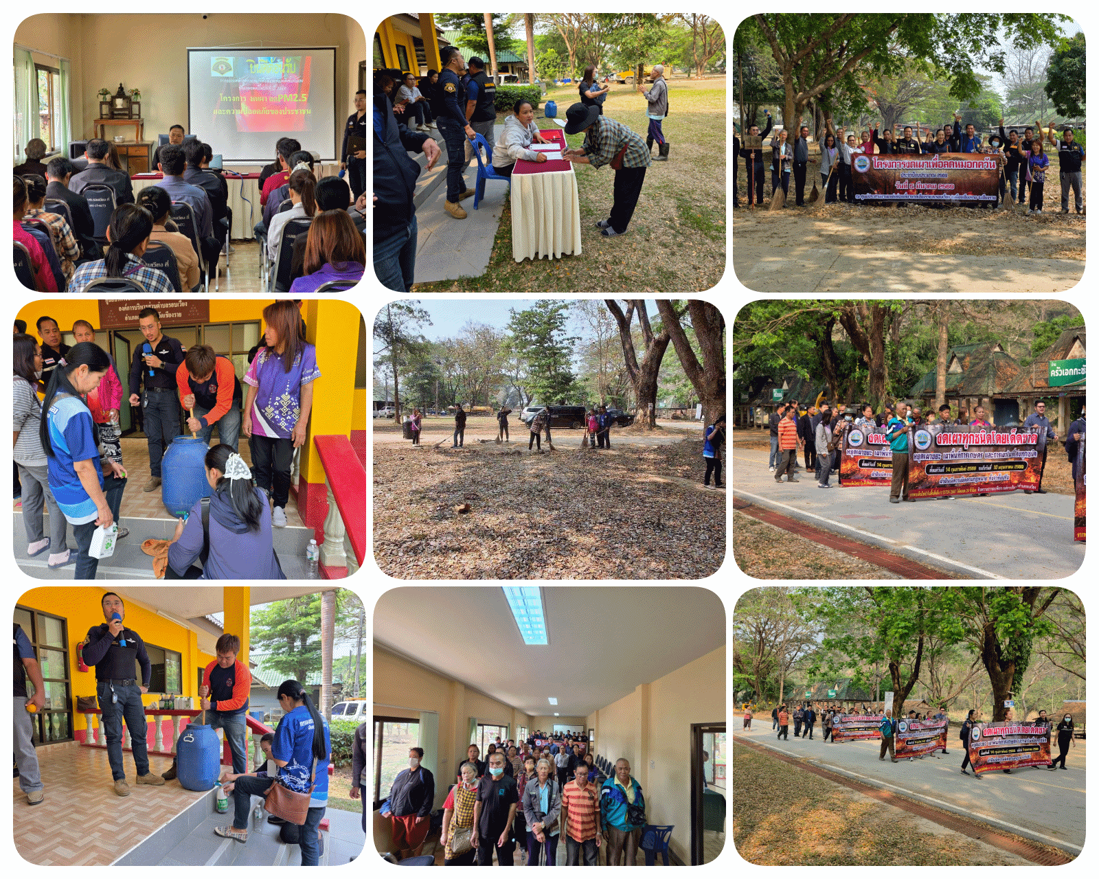 โครงการงดเผาเพื่อลดหมอกควัน ประจำปีงบประมาณ 2569