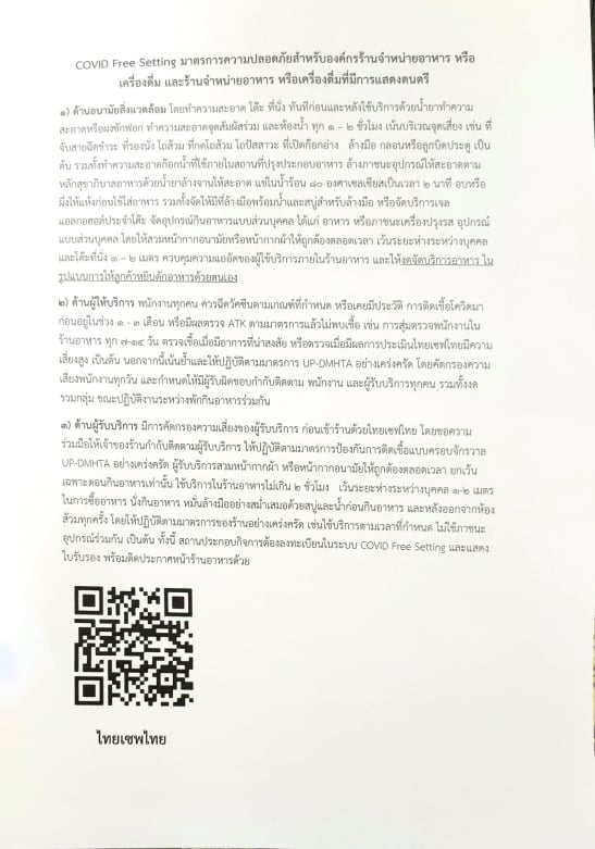ประชาสัมพันธ์ COVID Free Setting มาตรการความปลอดภัยสำหรับองค์กรร้านจำหน่ายอาหาร หรือเครื่องดื่ม และร้านจำหน่ายอาหาร หรือเครื่องดื่มที่มีการแสดงดนตรี