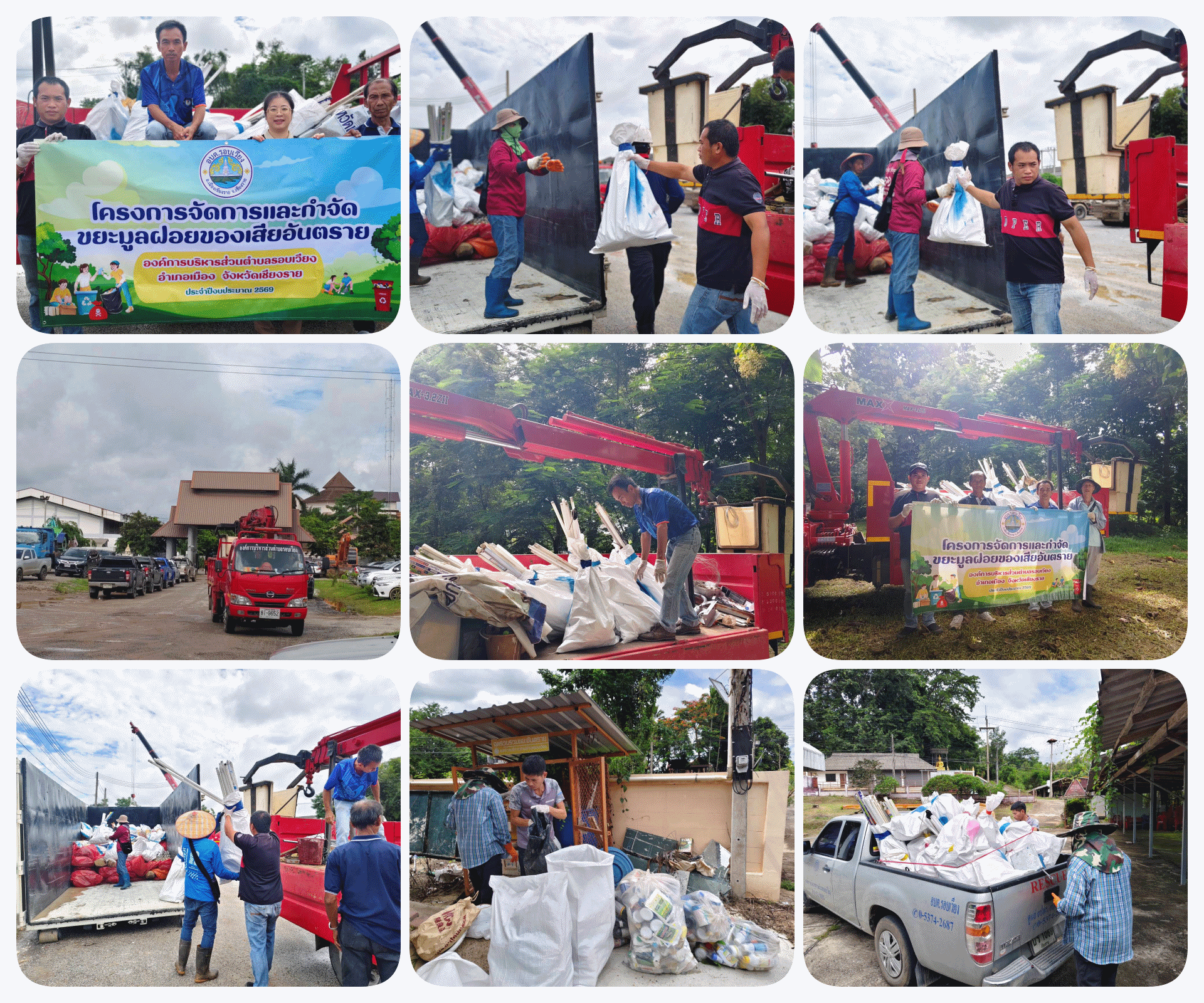 โครงการจัดการและกำจัดมูลฝอยของเสียอันตราย องค์การบริหารส่วนตำบลรอบเวียง ประจำปีงบประมาณ พ.ศ.2569
