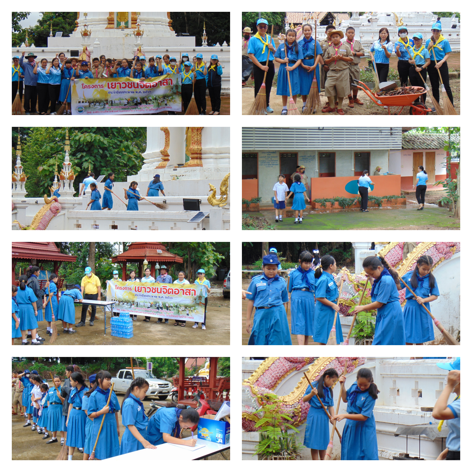 โครงการเยาวชนจิตอาสา ประจำปีงบประมาณ พ.ศ. 2566
