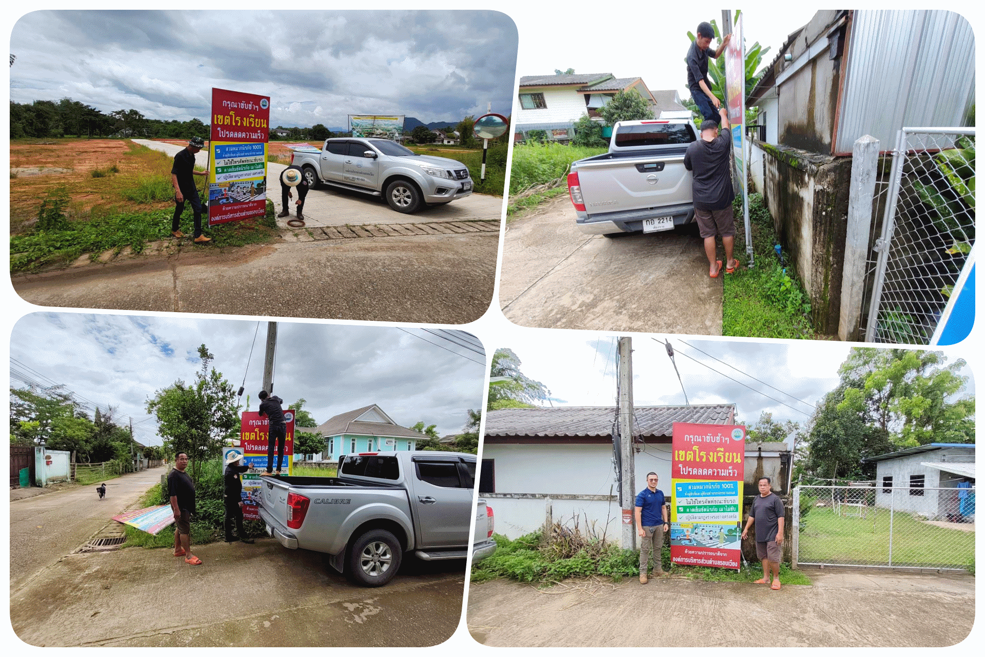 งานป้องกันและบรรเทาสาธารณภัย ดำเนินการติดตั้งป้ายลดอุบัติเหตุทางถนน ในพื้นที่บ้านหนองด่าน เพื่อความปลอดภัยให้กับโรงเรียน ในวันที่ 6 สิงหาคม 2569