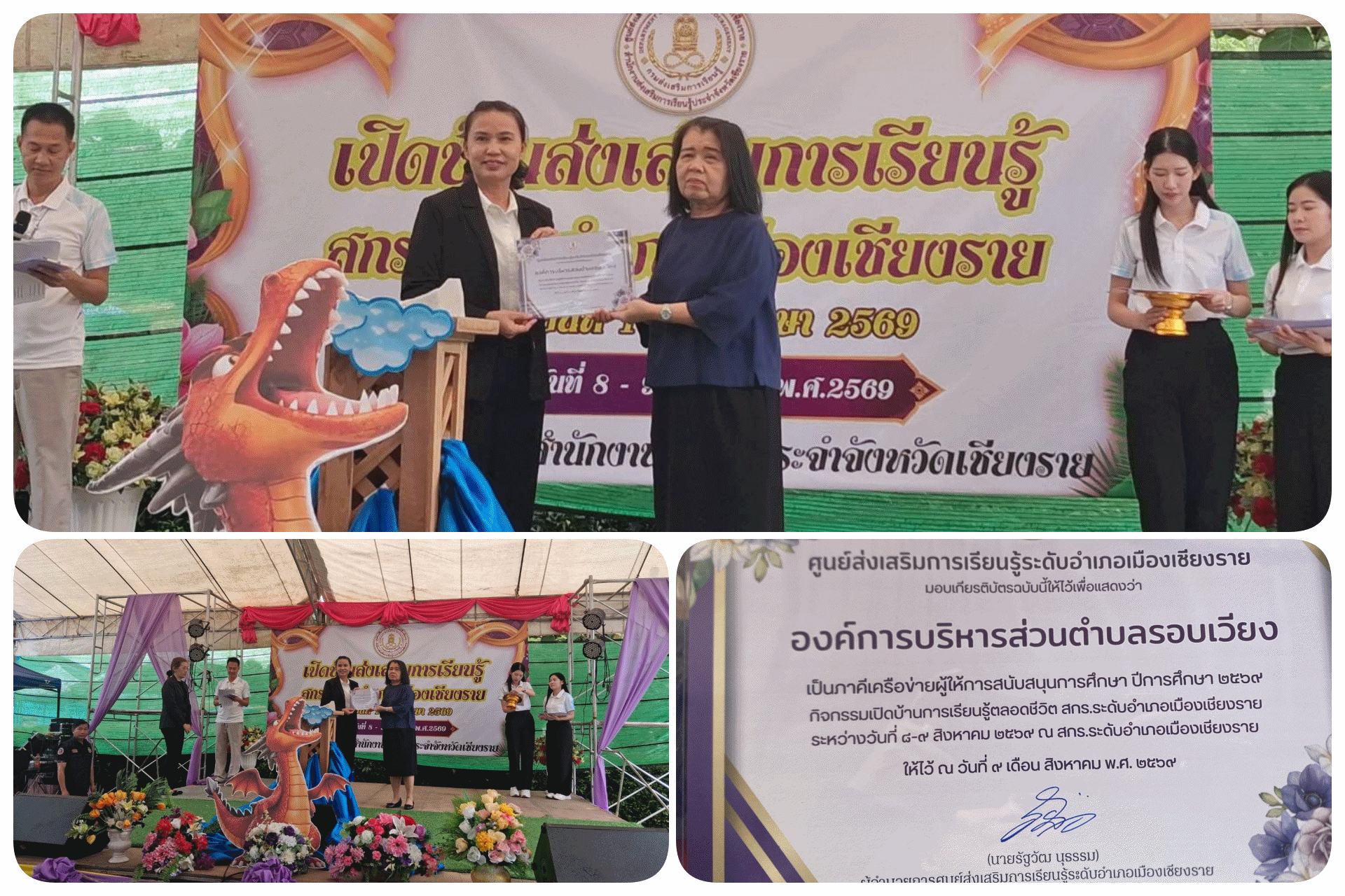เข้ารับเกียรติบัตรหน่วยงานเครือข่าย ผู้ให้การสนับสนุนการศึกษา เนื่องในงานเปิดบ้านวิชาการ