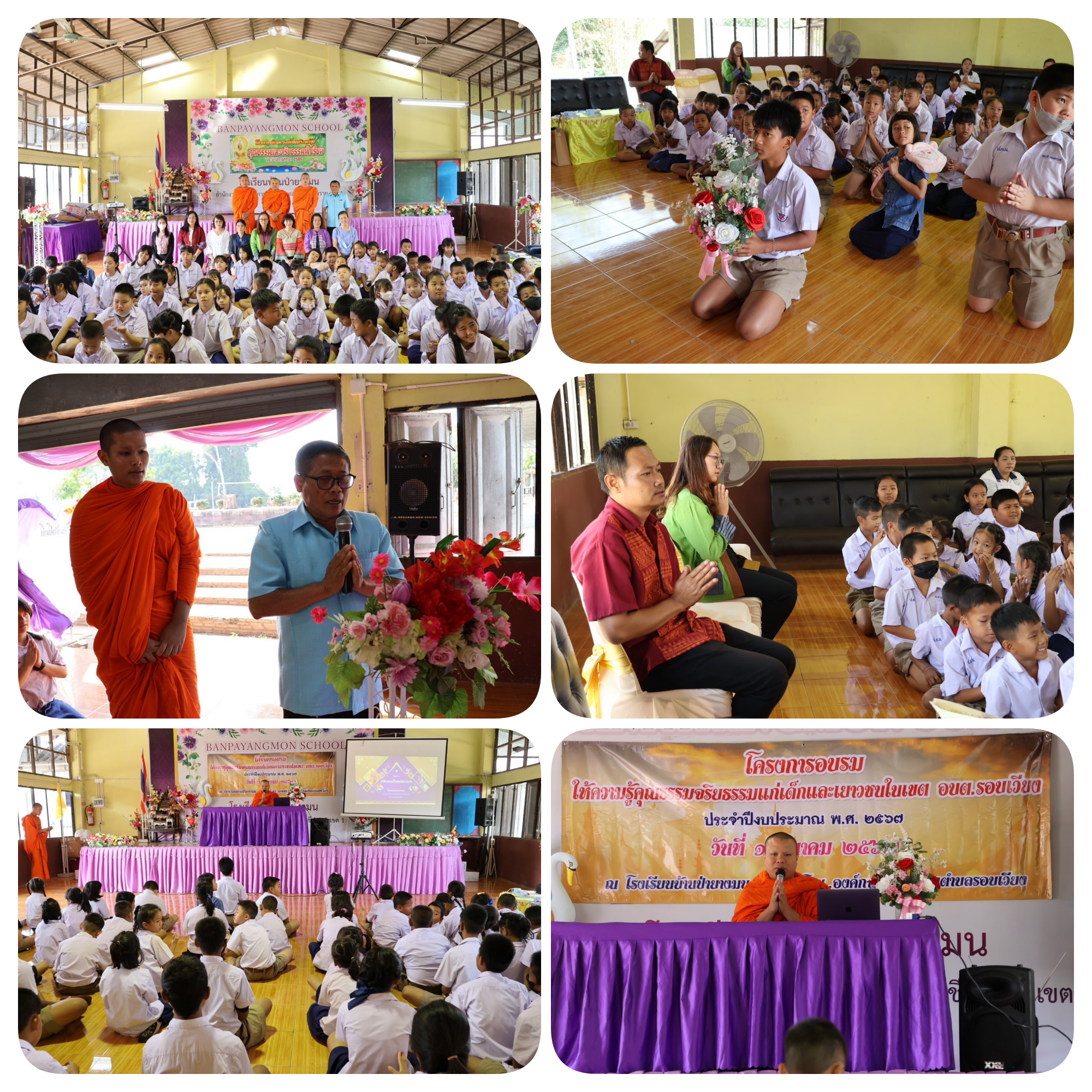 โครงการอบรมให้ความรู้คุณธรรมจริยธรรมแก่เด็กและเยาวขนในเขต อบต.รอบเวียง  ประจำปีงบประมาณ พ.ศ.2567