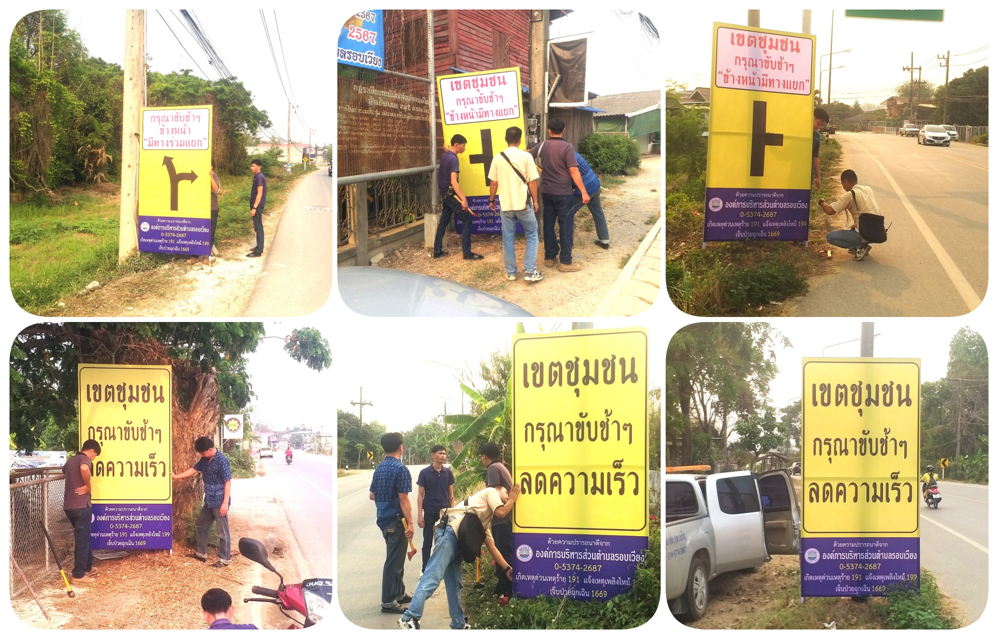 กิจกรรมติดตั้งป้ายเตือน 7 วันอันตราย ช่วงเทศกาลสงกรานต์