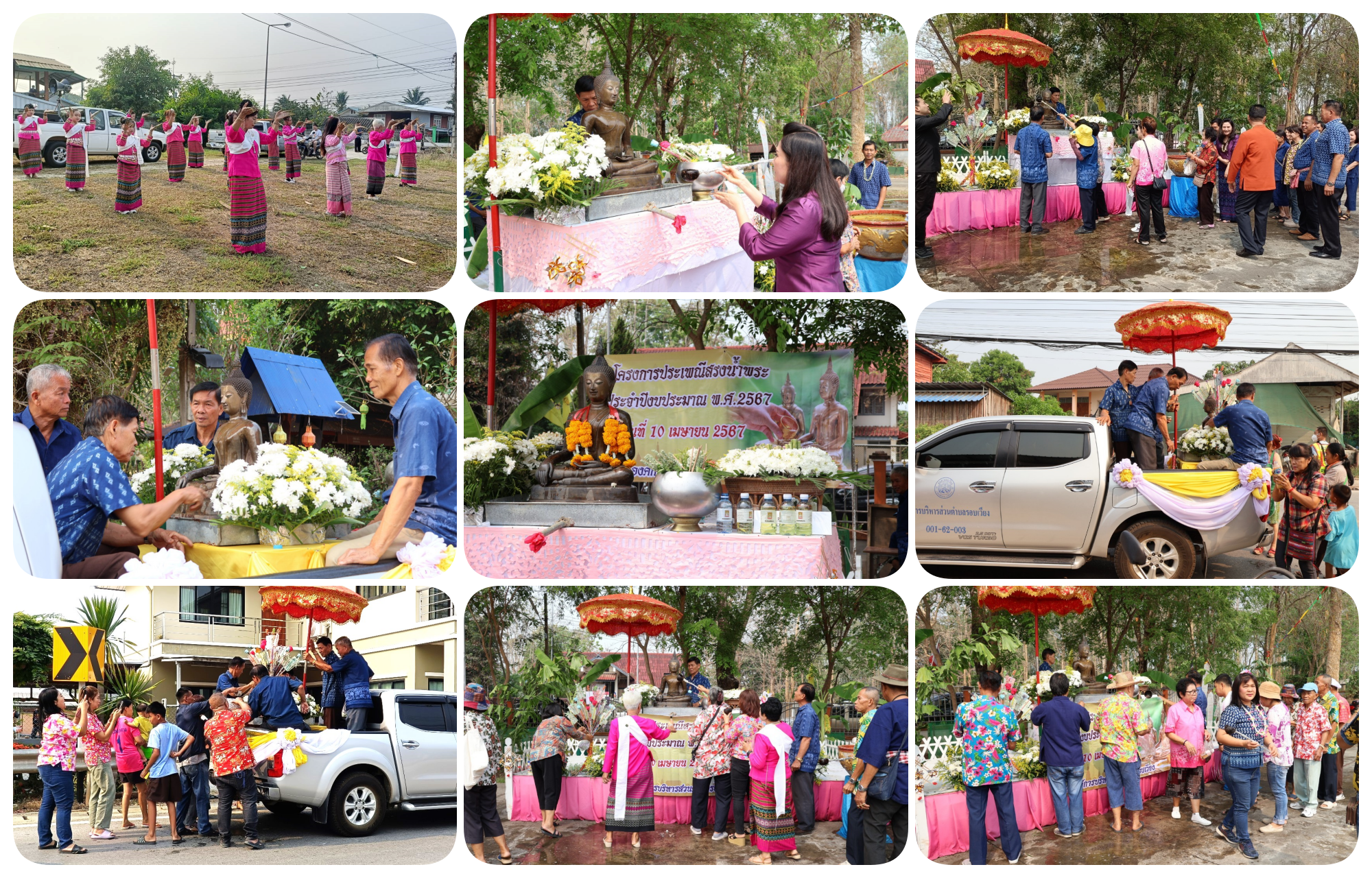 โครงการประเพณีสรงน้ำพระ ประจำปีงบประมาณ 2567