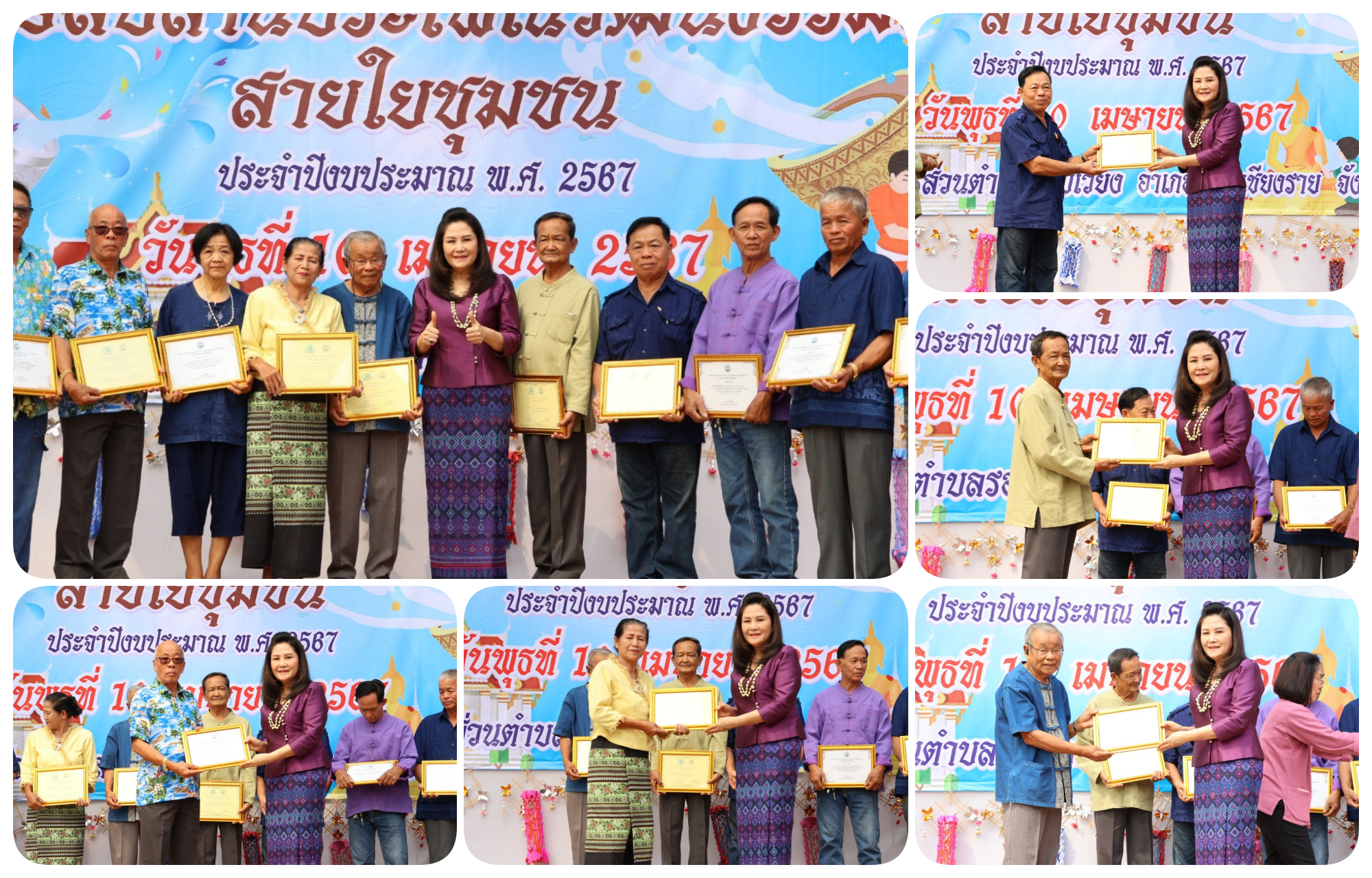 โครงการสร้างสุขในครอบครัวที่มีผู้สูงอายุ ประจำปีงบประมาณ 2567 (กิจกรรมมอบเกียรติบัตร)