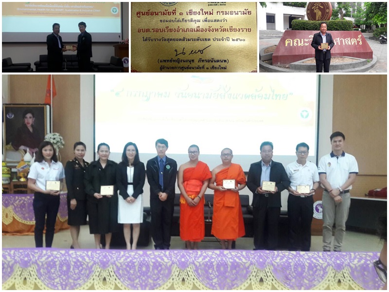 ร่วมกิจกรรมวันอนามัยสิ่งแวดล้อมไทย และรับโล่สุดยอดส้วมระดับเขต
