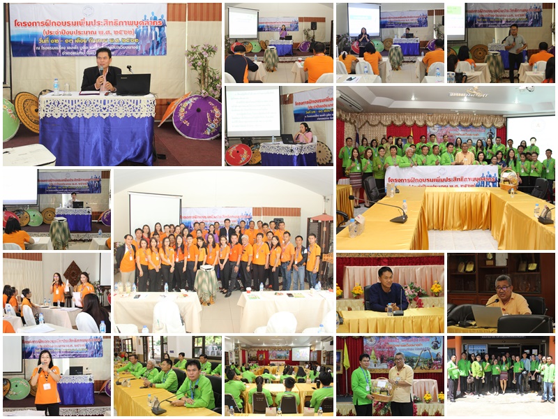 โครงการฝึกอบรมเพิ่มประสิทธิภาพบุคลากร ประจำปีงบประมาณ 2562