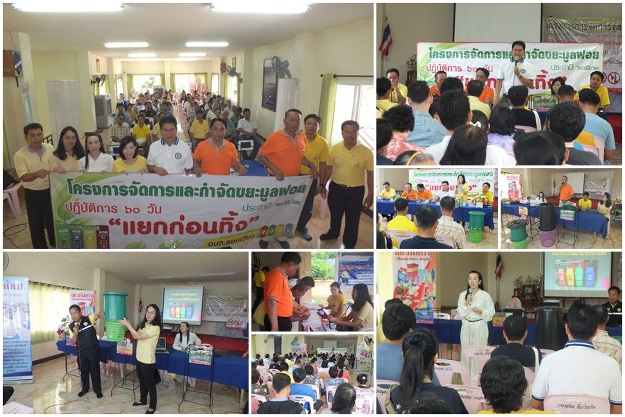 โครงการจัดการและกำจัดขยะมูลฝอย  ลงพื้นที่ หมู่ที่ 5