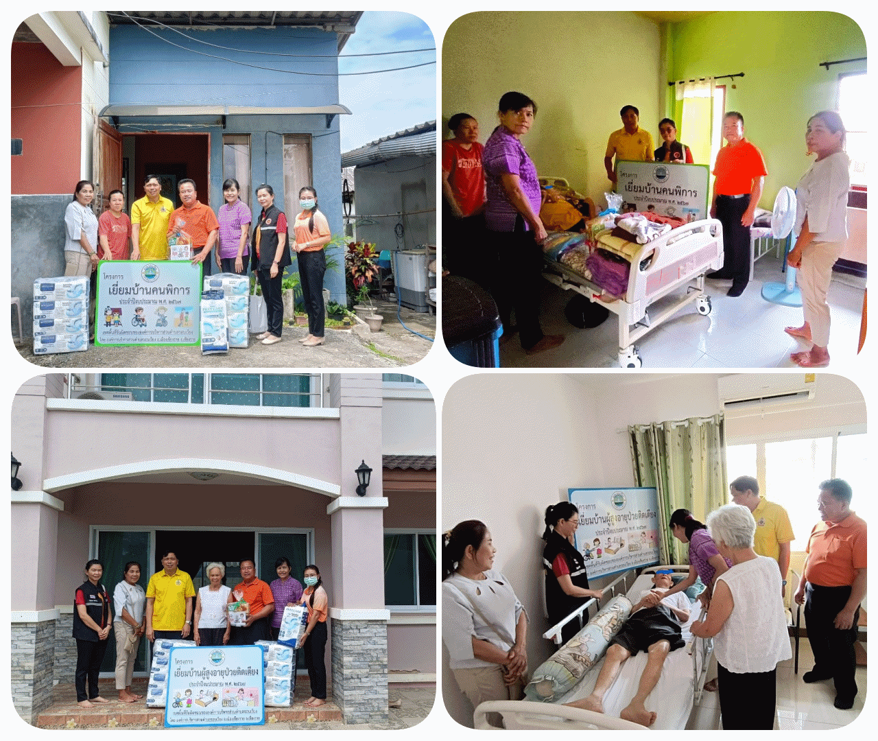 โครงการสนับสนุนผ้าอ้อมผู้ใหญ่ แผ่นรองซับการขับถ่ายและผ้าอ้อมทางเลือก ประจำปีงบประมาณ พ.ศ.2567 (รพ.สต.ป่ายางมน)