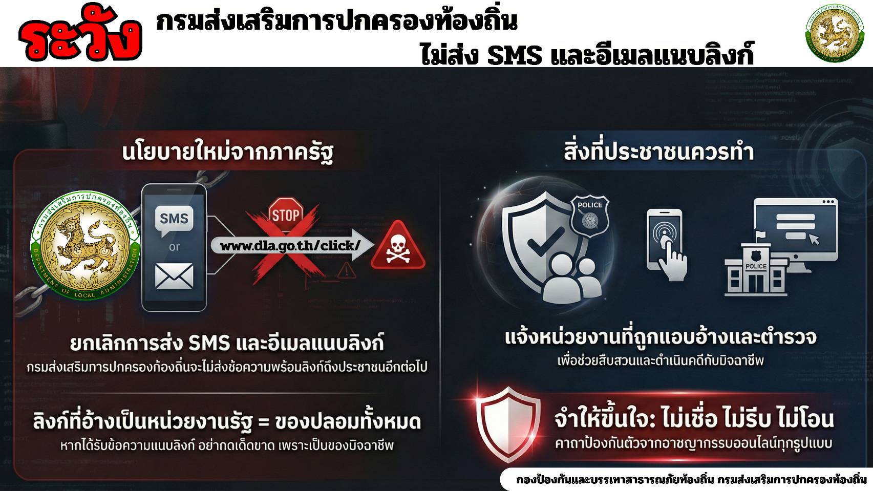 ไม่เชื่อ - ไม่รีบ - ไม่โอน