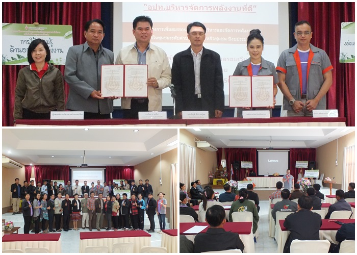 พลังงานจังหวัดเชียงราย บูรณาการร่วมกับ อบต.รอบเวียง ทำโครงการเพิ่มสมรรถนะด้านการบริหารและการจัดพลังงานครบวงจรในชุมชนระดับตำบลและวิสาหกิจชุมชน ปีงบประมาณ 2562