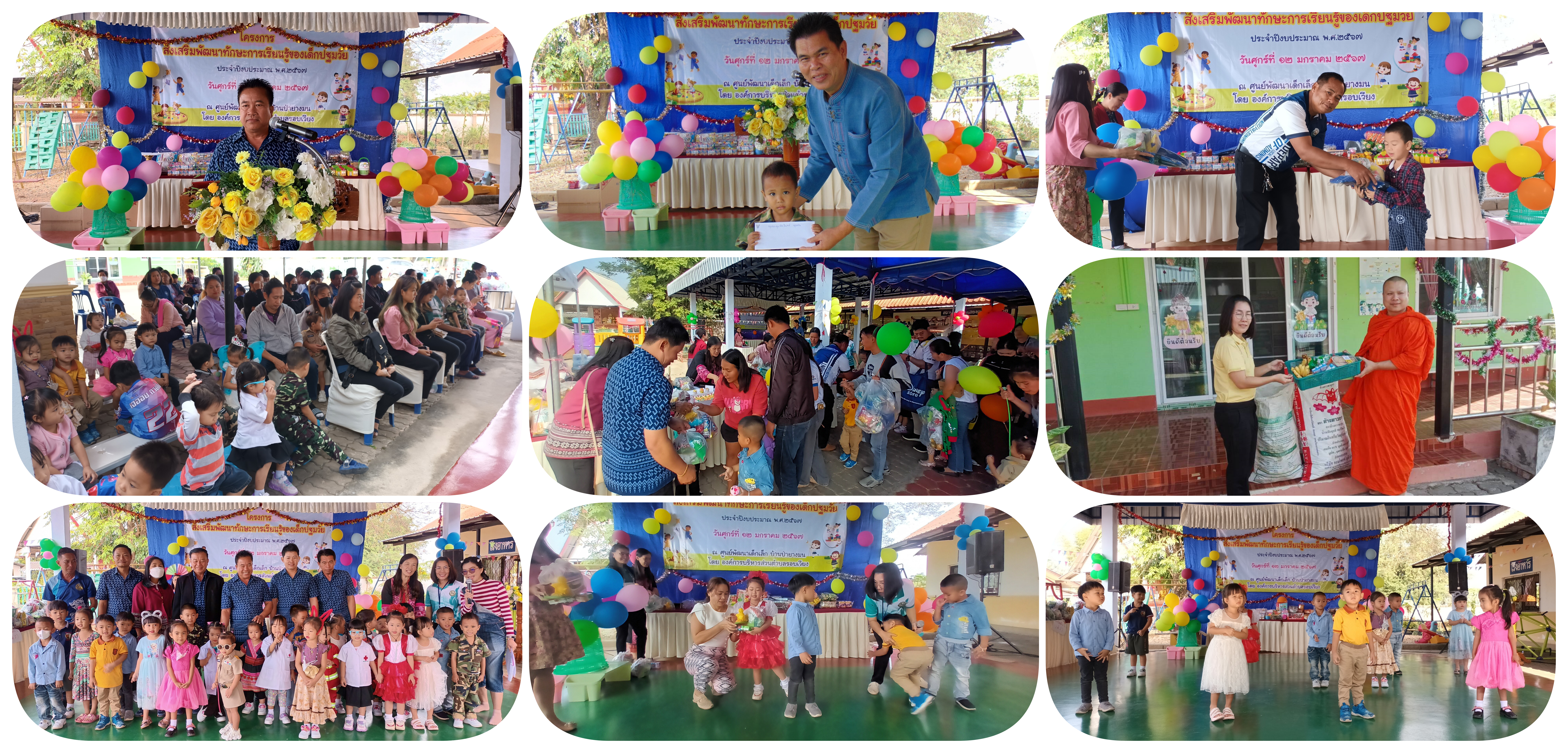 โครงการส่งเสริมพัฒนาทักษะเรียนรู้ของเด็กปฐมวัย ประจำปีงบประมาณ พ.ศ.2567