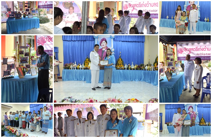 โครงการเชิดชูสตรีเก่งตำบลรอบเวียง ประจำปีงบประมาณ 2559