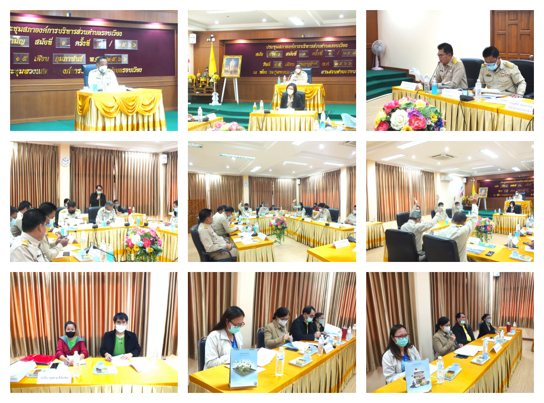 ประชุมสภาองค์การบริหารส่วนตำบลรอบเวียง สมัยสามัญ สมัยแรก ประจำปี พ.ศ.2566 