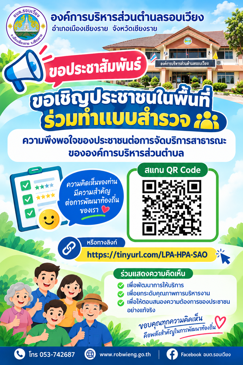 ขอความร่วมมือในการทำแบบสอบถามด้วยนะคะ