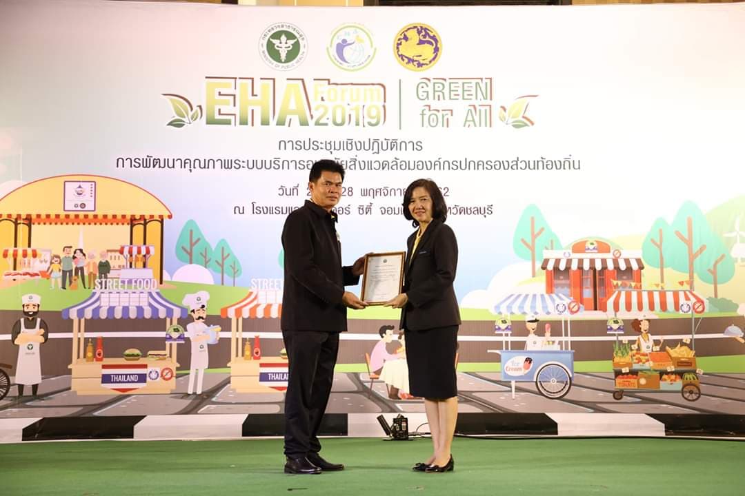 รับเกียรติบัตรรับรอง อปท.ที่ผ่านการประเมินคุณภาพระบบบริการอนามัยฯ