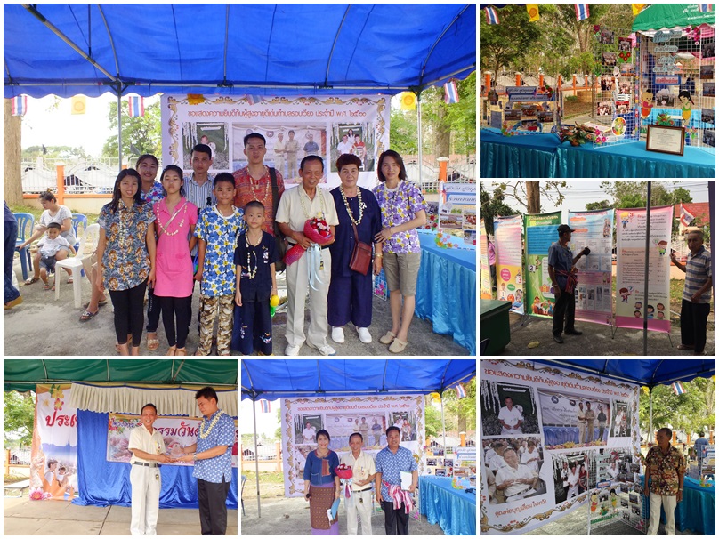 โครงการกิจกรรมวันผู้สูงอายุ ประจำปี 2560