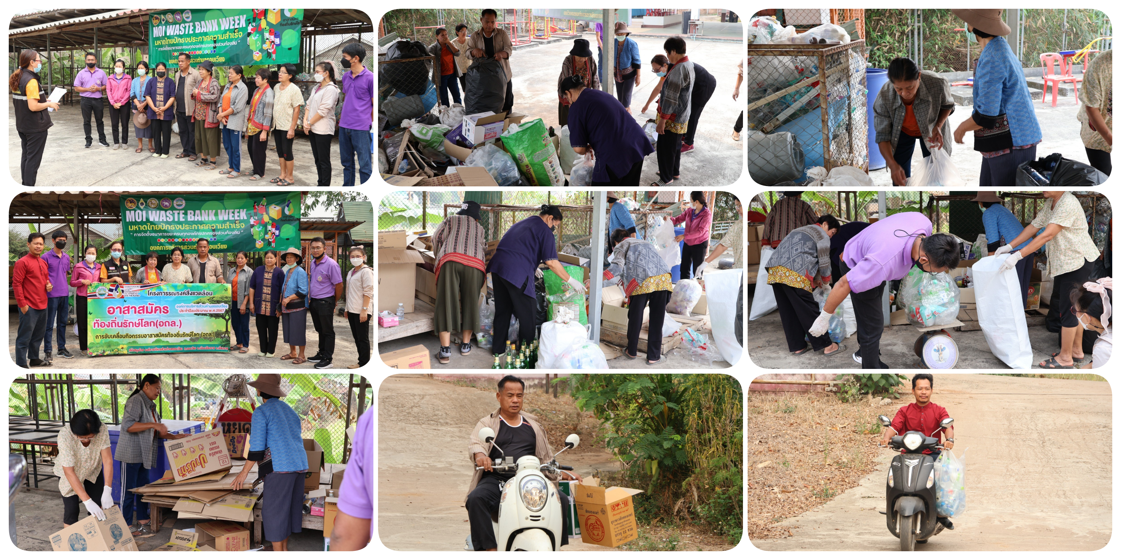 กิจกรรมขับเคลื่อนการจัดงาน MOI Waste Bank Week