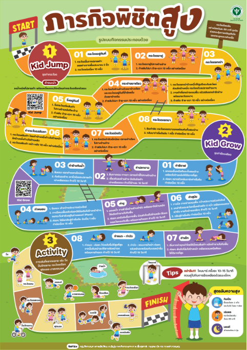 ภารกิจพิชิตสูง