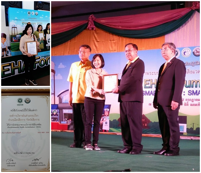 รับรางวัลการรับรองคุณภาพระบบบริการอนามัยสิ่่งแวดล้อม