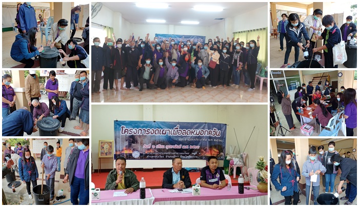 โครงการงดเผาเพื่อลดหมอกควัน ประจำปี พ.ศ.2564