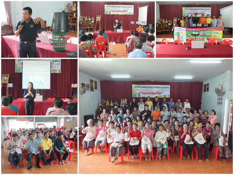 โครงการจัดการและกำจัดขยะมูลฝอย ลงพื้นที่ หมู่ที่ 3 ประจำปี 2562