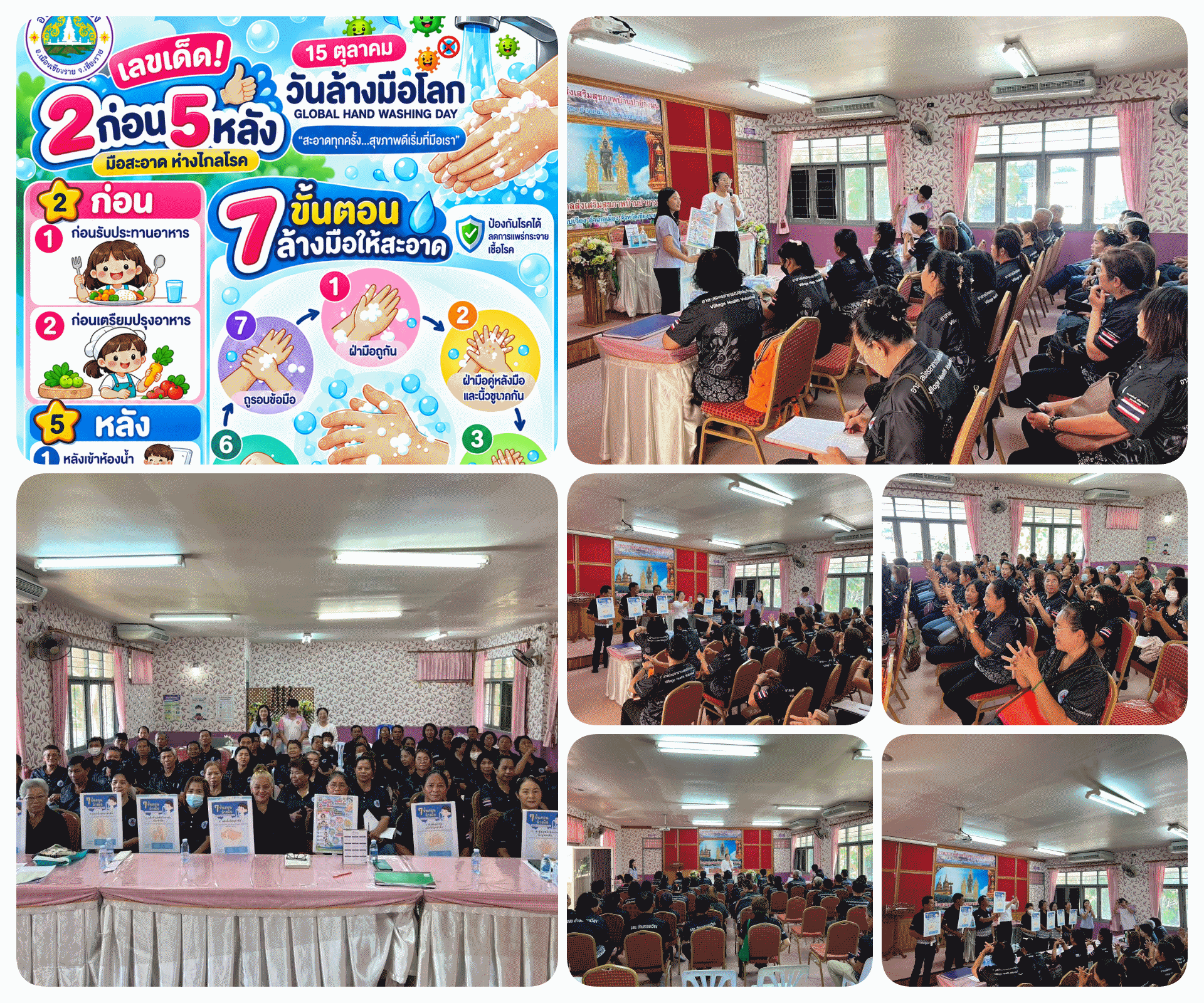 อบต.รอบเวียง รณรงค์การล้างมือ 7 ขั้นตอน เนื่องในวันล้างมือโลก (Global Handwashing Day)