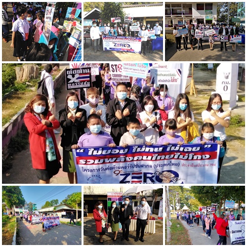 โครงการวันต่อต้านคอร์รัปชั่นสากล ประจำปี 2564