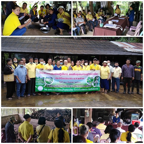 โครงการอบรมเชิงปฏิบัติการ ส่งเสริมชุมชนเศรษฐกิจพอเพียง ประจำปี 2563