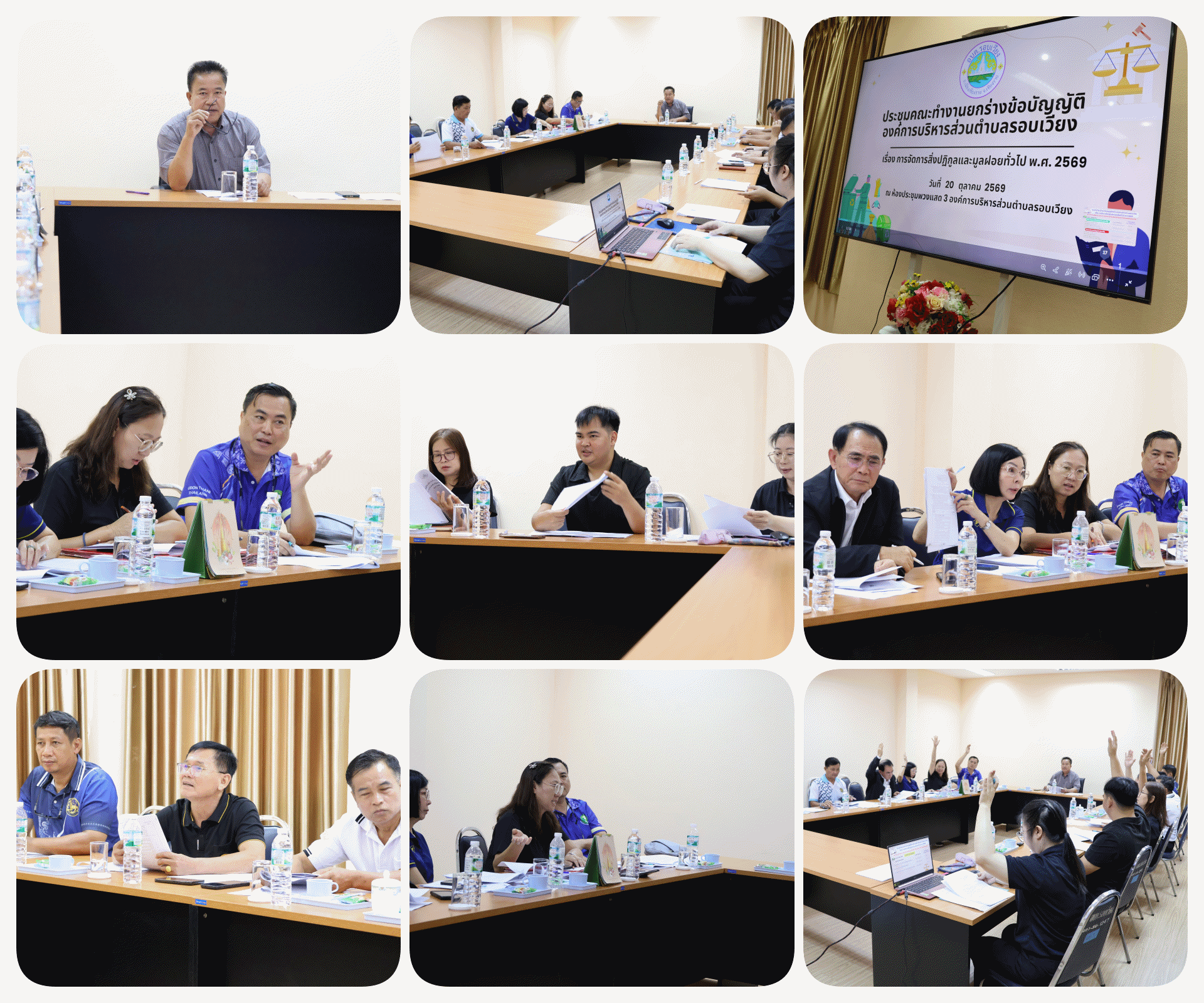 อบต.รอบเวียง จัดประชุมคณะทำงานยกร่างข้อบัญญัติ เรื่อง การจัดการสิ่งปฏิกูลและมูลฝอยทั่วไป มุ่งเร่งจัดทำกลไกดูแลสิ่งแวดล้อมเพื่อคุณภาพชีวิตที่ดีของชุมชน