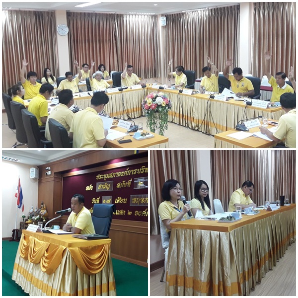 ประชุมสภา สมัยสามัญ สมัยที่ 2 ครั้งที่ 2