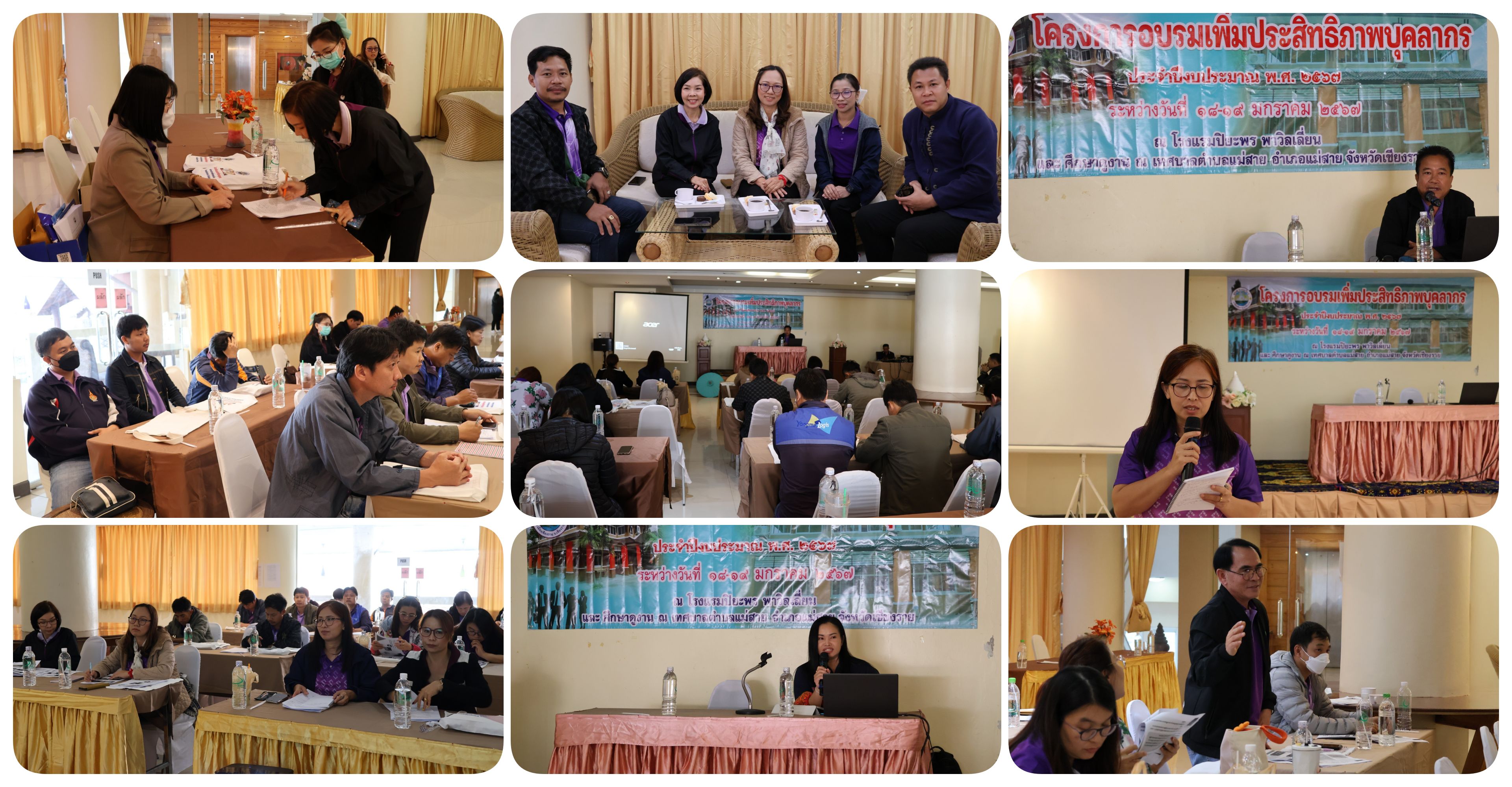 โครงการอบรมเพิ่มประสิทธิภาพบุคลากร ประจำปีงบประมาณ พ.ศ.2567