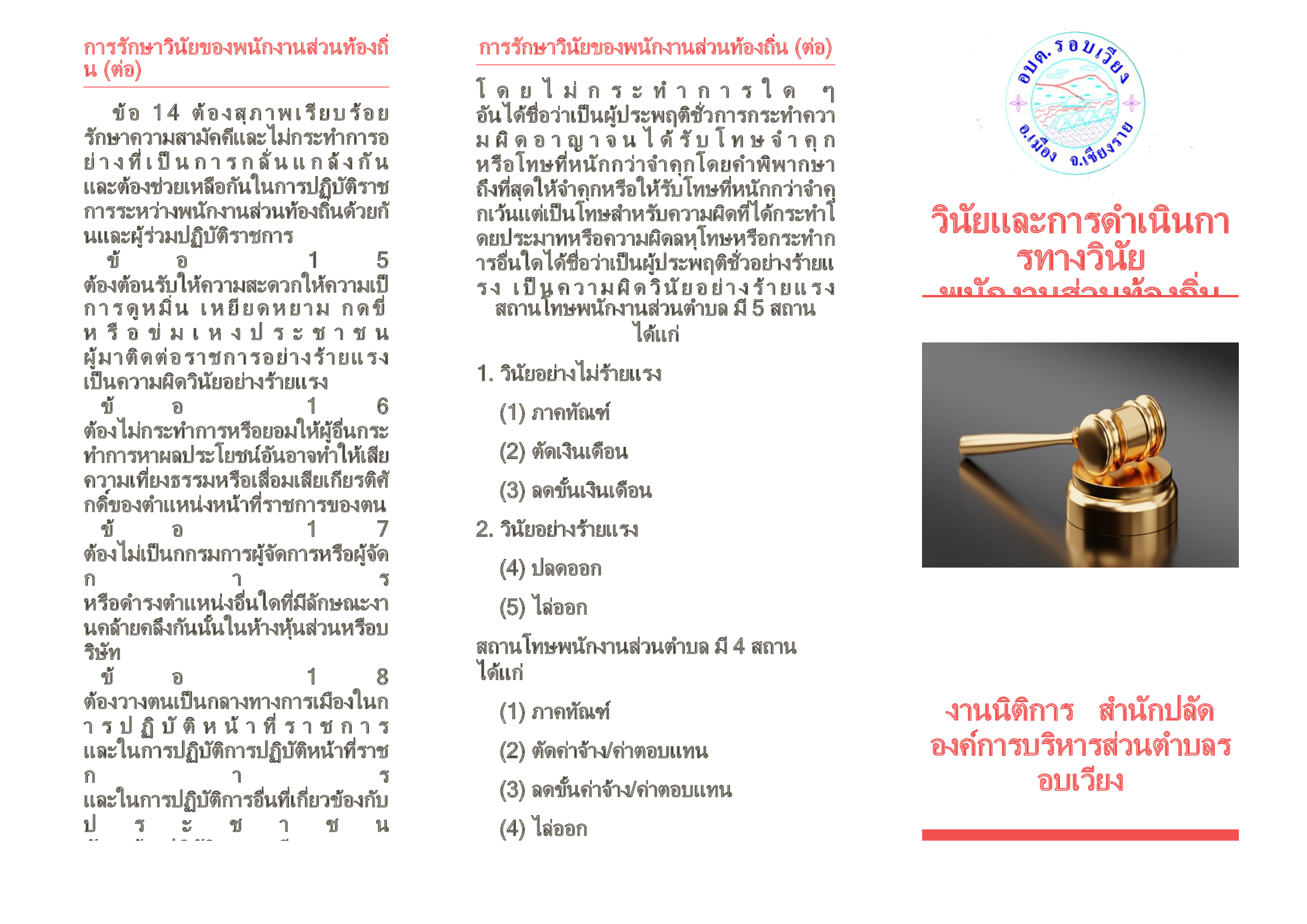 ประชาสัมพันธ์แผ่นผับการดำเนินการทางวินัยพนักงานส่วนท้องถิ่น