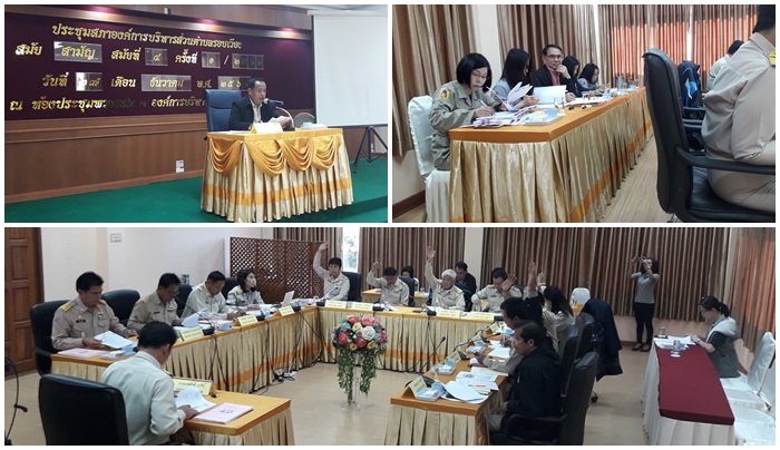ประชุมสภา สมัยสามัญ สมัยที่ 4 ครั้งที่ 1