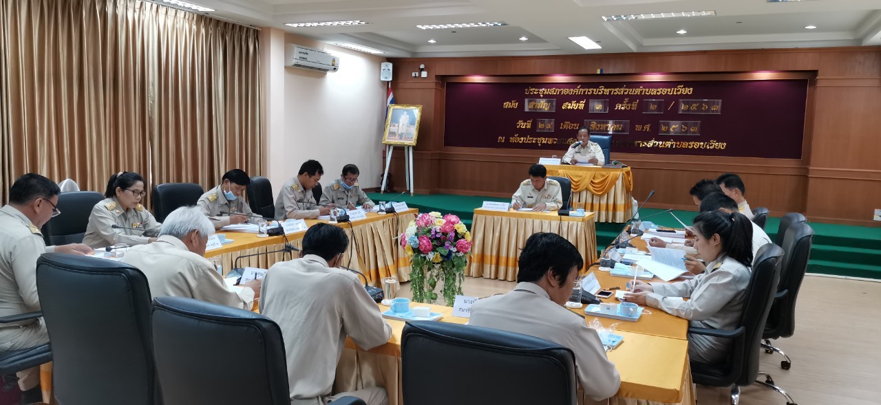 ประชุมสภา อบต.รอบเวียง สมัยสามัญ สมัยที่ 3 ครั้งที่ 2 ประจำปี 2563