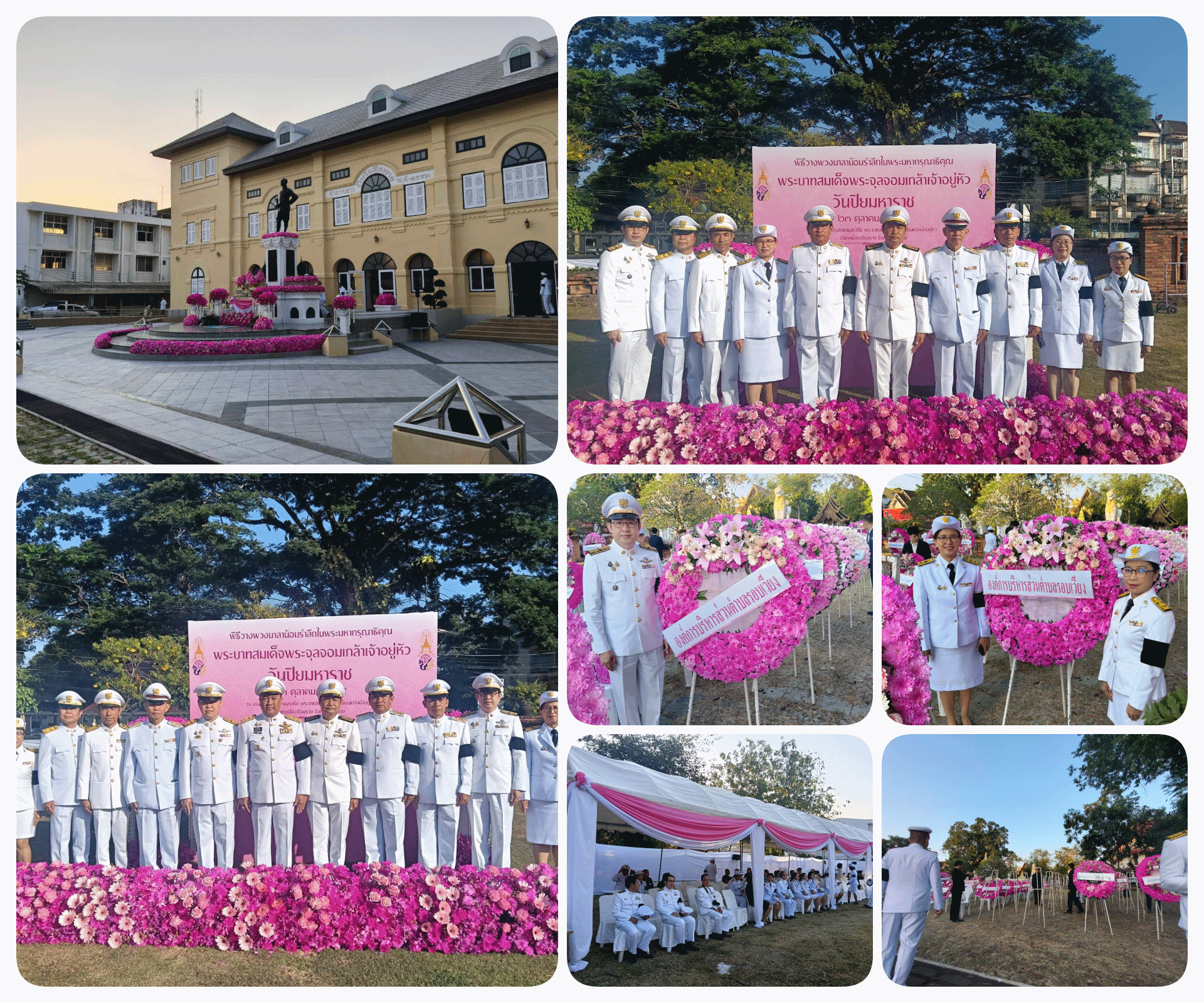 อบต.รอบเวียง ร่วมพิธีวางพวงมาลาเนื่องในวันปิยมหาราช น้อมรำลึกในพระมหากรุณาธิคุณ พระบาทสมเด็จพระจุลจอมเกล้าเจ้าอยู่หัว